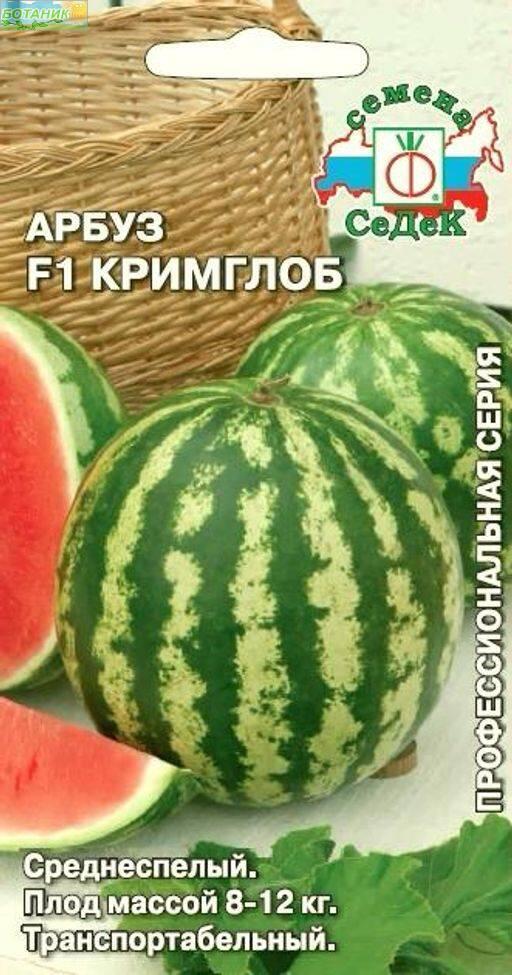 Семена Арбуз Кримглоб F1