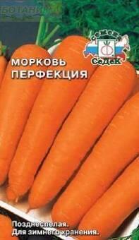 Семена Морковь Перфекция