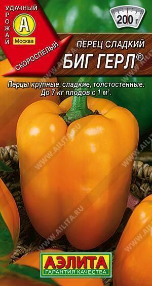 Семена Перец Биг герл сладкий Аэлита