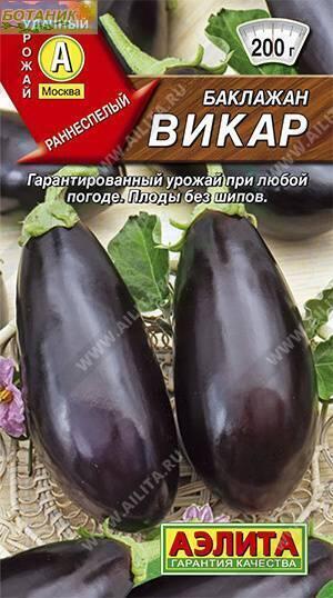 Семена Баклажан Викар