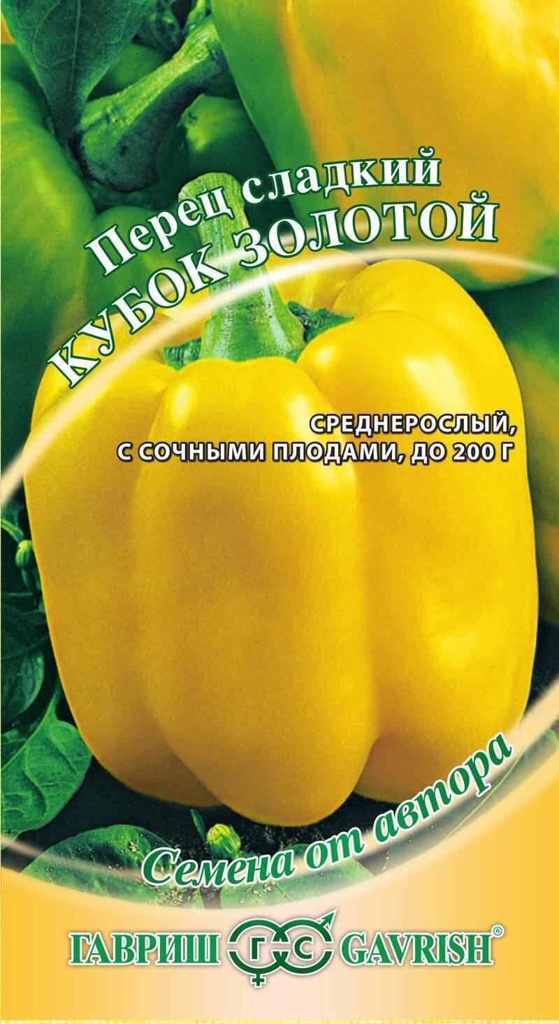 Семена Перец Кубок золотой Гавриш