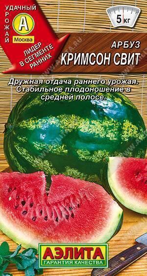 Арбуз Кримсон Свит Аэлита