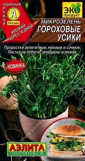 Семена Микрозелень Гороховые усики
