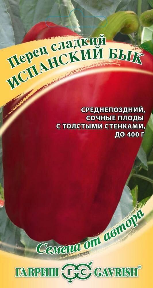 Семена Перец Испанский бык Гавриш