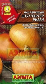 Семена Лук репчатый Штуттгартер Ризен