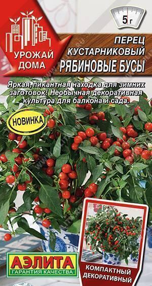 Семена Перец Рябиновые бусы кустарниковый Аэлита