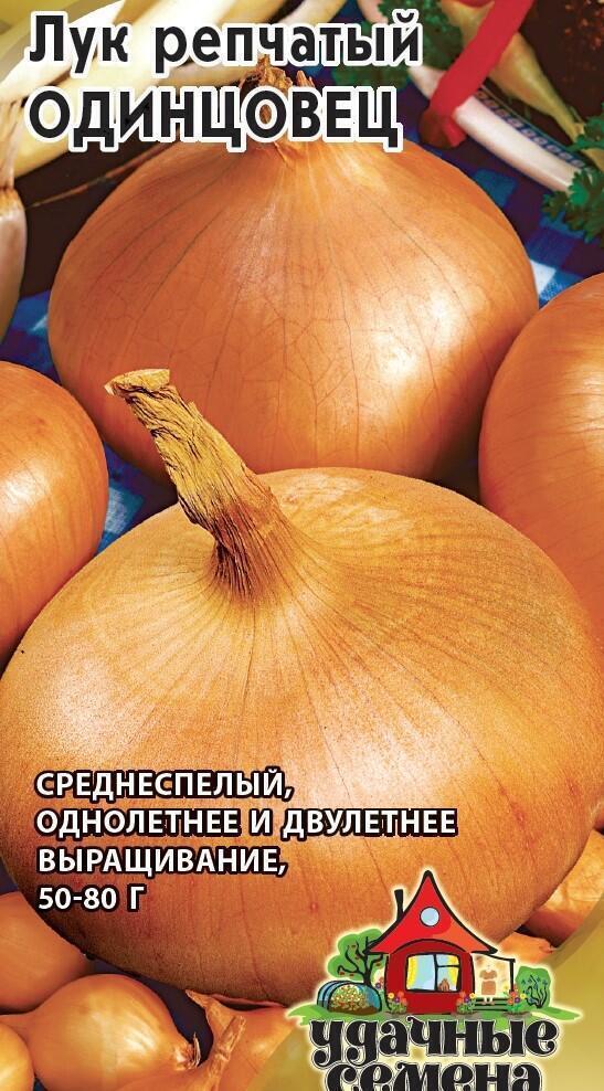 Семена Лук репчатый Одинцовец