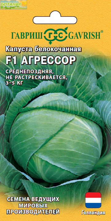 Семена Капуста белокочанная Агрессор F1
