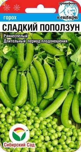 Семена Горох Сладкий поползун