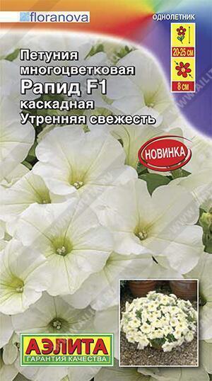 Петуния Рапид Утренняя свежесть.jpg Петуния Рапид Утренняя свежесть.jpg